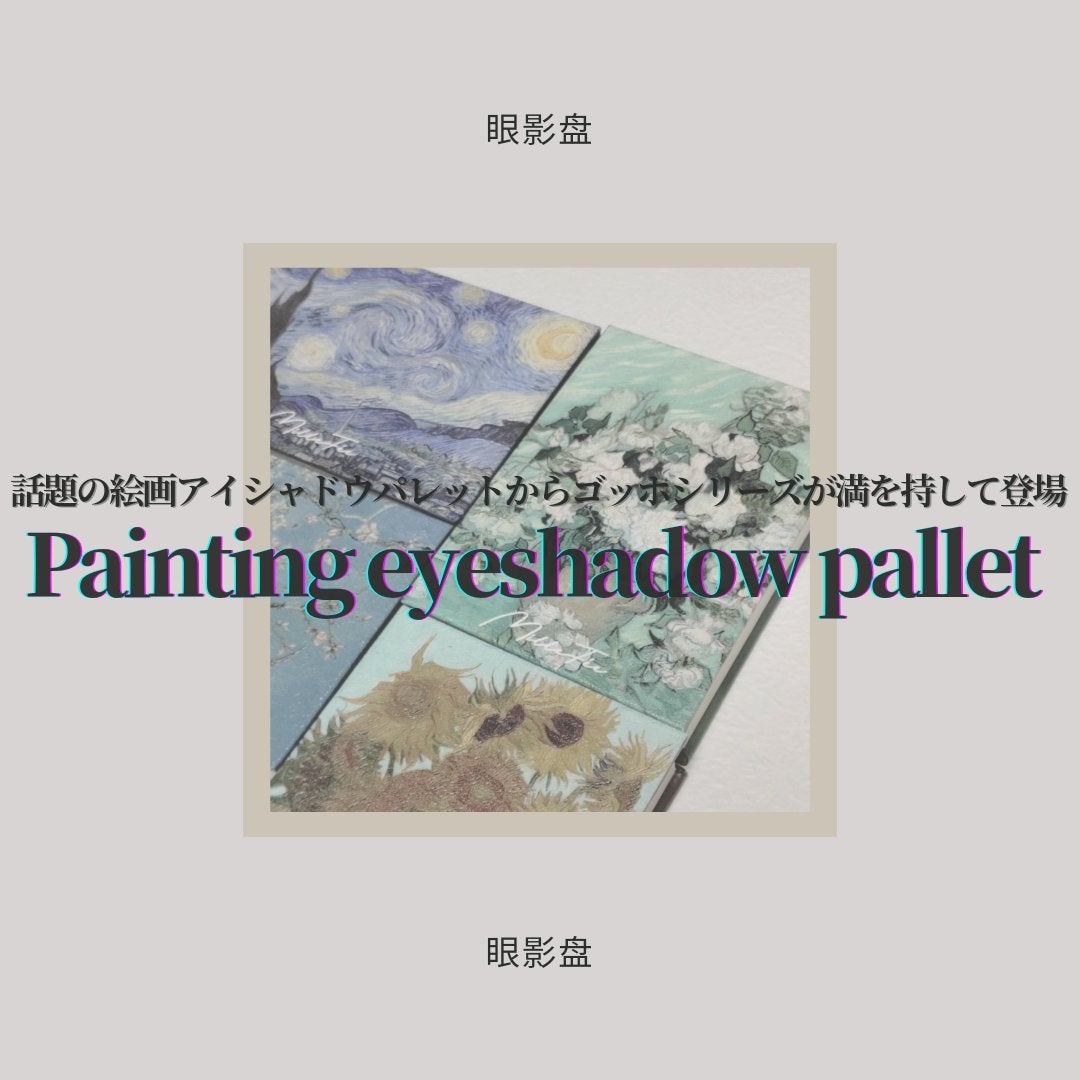 絵画アイシャドウパレット/MilleFée/アイシャドウパレットを使ったクチコミ(1枚目)