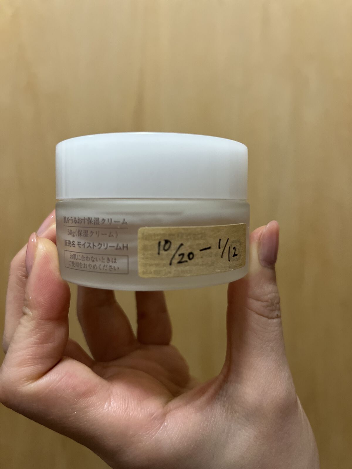 肌をうるおす保湿クリーム/肌をうるおす保湿スキンケア/フェイスクリームを使ったクチコミ（2枚目）
