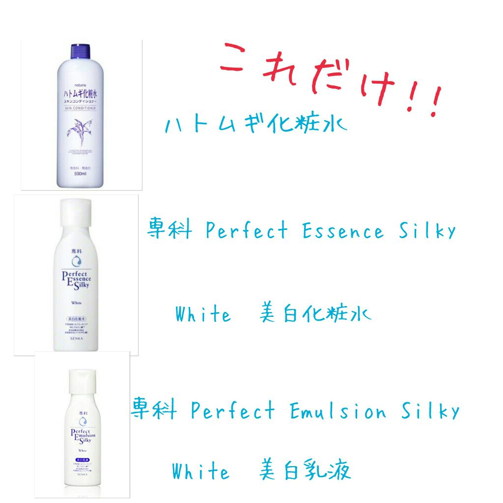 パーフェクトエッセンス シルキーホワイト/SENKA（専科）/化粧水を使ったクチコミ（2枚目）