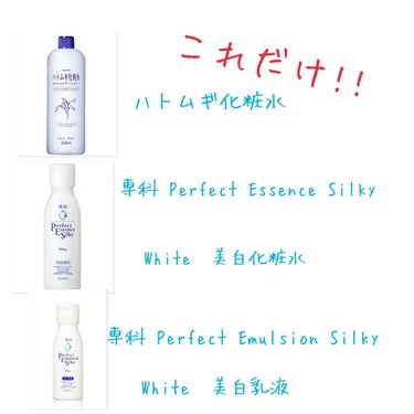 パーフェクトエッセンス シルキーホワイト/SENKA（専科）/化粧水を使ったクチコミ（2枚目）