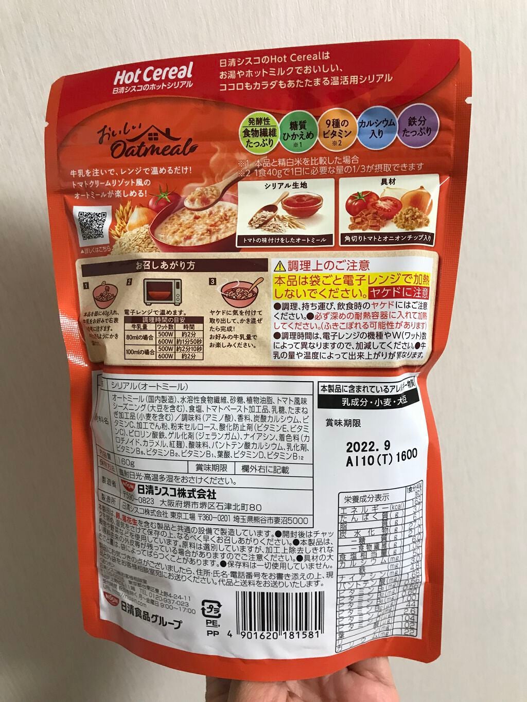 オートミール トマトクリームリゾット風/日清シスコ/低糖質食品を使ったクチコミ(5枚目)