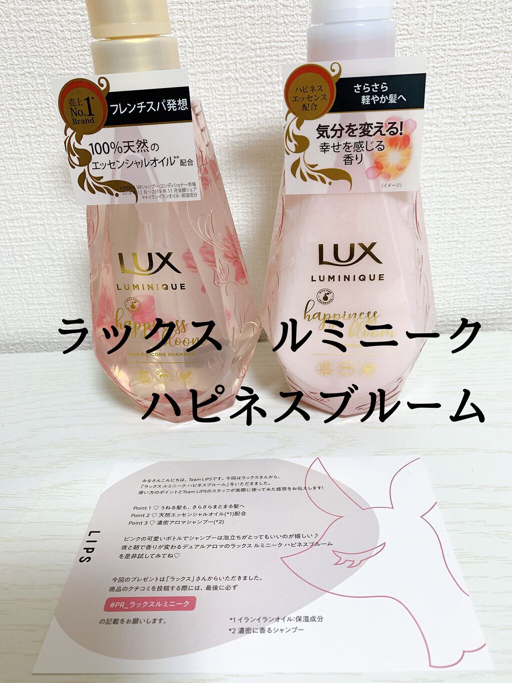 ルミニーク ハピネスブルーム シャンプー／トリートメント/LUX/市販シャンプーを使ったクチコミ（1枚目）