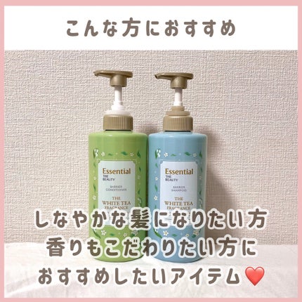 エッセンシャル ザビューティ バリアシャンプー/コンディショナー ホワイトティーの香り ペアセット/エッセンシャル/市販シャンプーを使ったクチコミ(6枚目)