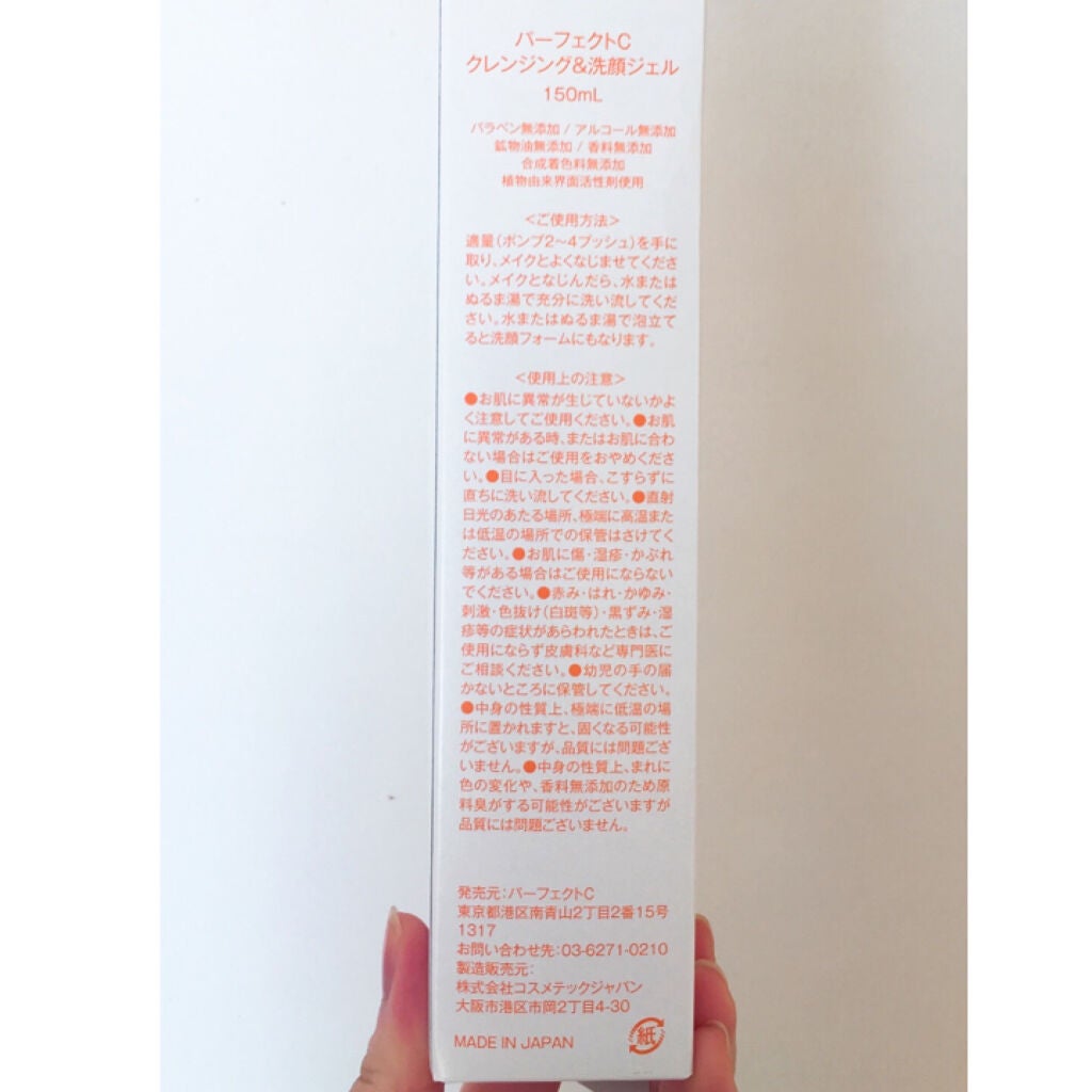 パーフェクトC クレンジング&洗顔ジェル/Perfect C/クレンジングジェルを使ったクチコミ(4枚目)