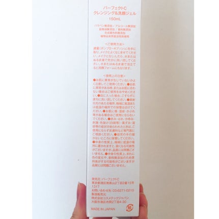 パーフェクトC クレンジング&洗顔ジェル/Perfect C/クレンジングジェルを使ったクチコミ(4枚目)