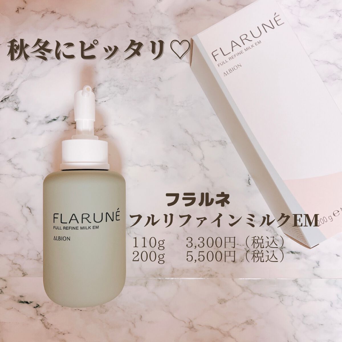 フラルネ フルリファイン ミルク EM/ALBION/乳液を使ったクチコミ(6枚目)