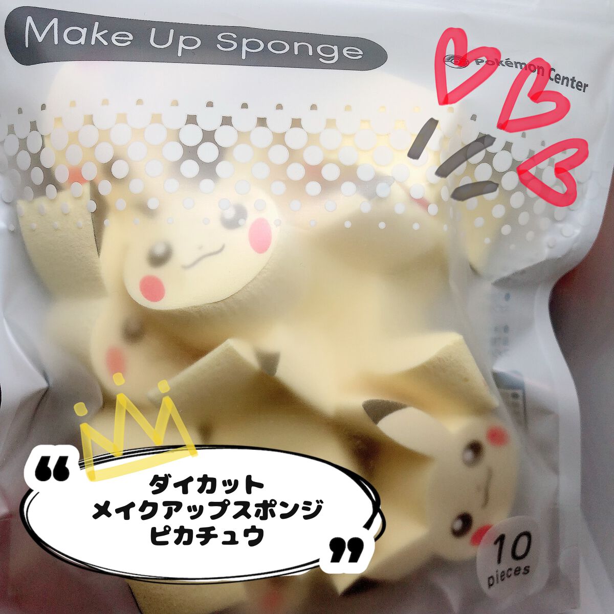 ダイカットメイクアップスポンジ ピカチュウ/ポケモン/パフ・スポンジを使ったクチコミ(1枚目)
