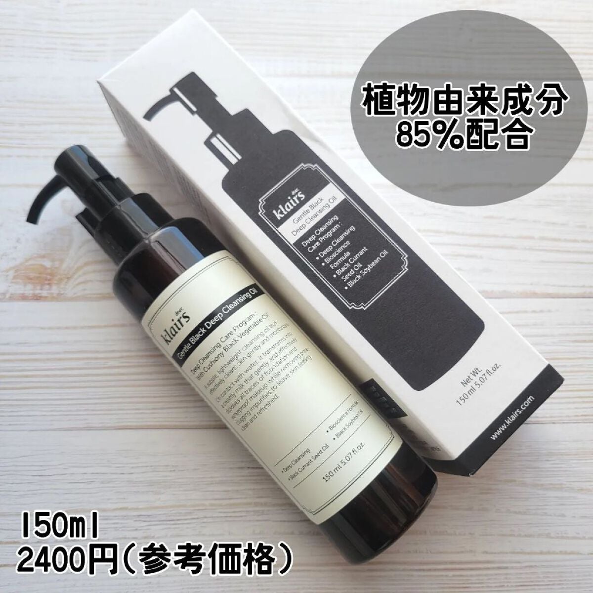 ジェントルブラックディープクレンジングオイル(150ml)/Klairs/オイルクレンジングを使ったクチコミ(2枚目)