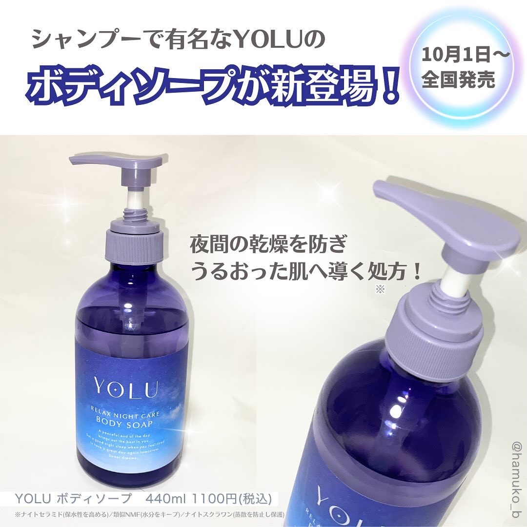 リラックスナイトケアボディソープ/YOLU/ボディソープを使ったクチコミ（2枚目）