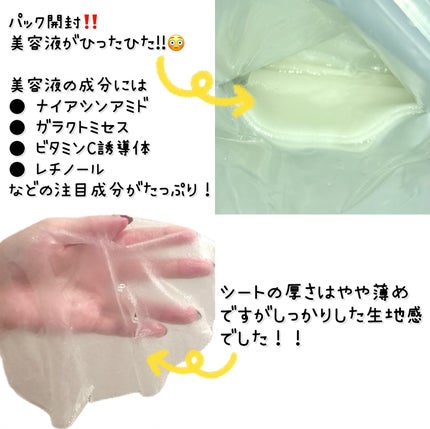 ザ・ダーマ ベストVC100プラスレチノール/クオリティファースト/シートマスク・パックを使ったクチコミ(2枚目)