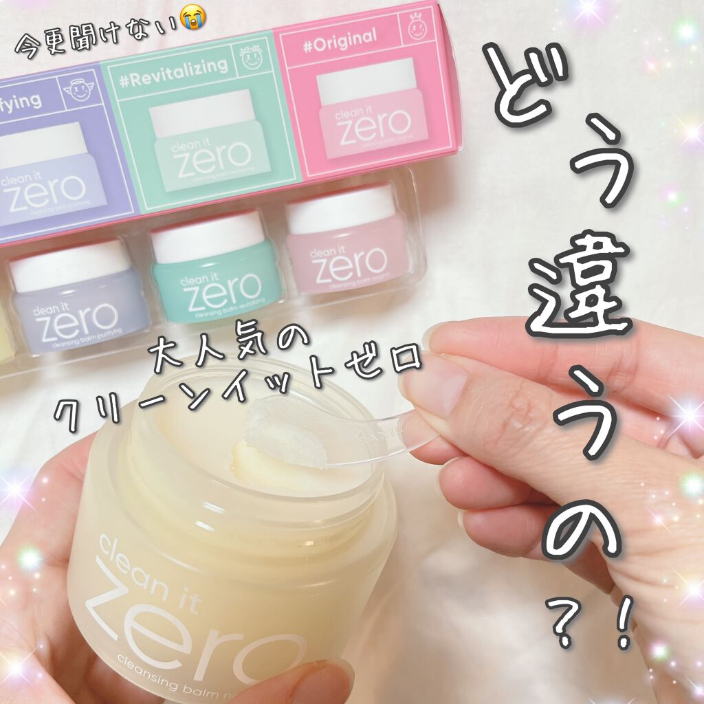 クリーンイットゼロ クレンジングバーム ナリシング/BANILA CO/クレンジングバームを使ったクチコミ(1枚目)