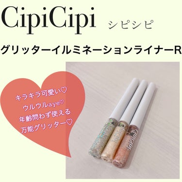 グリッター イルミネーションライナー R/CipiCipi/リキッドアイライナーを使ったクチコミ（1枚目）