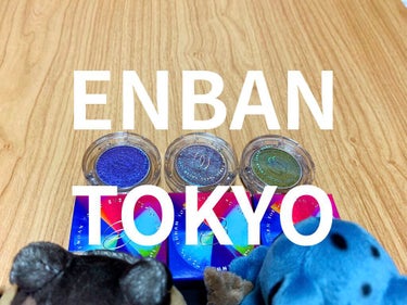 マルチグリッターカラー/ENBAN TOKYO/シングルアイシャドウを使ったクチコミ（1枚目）