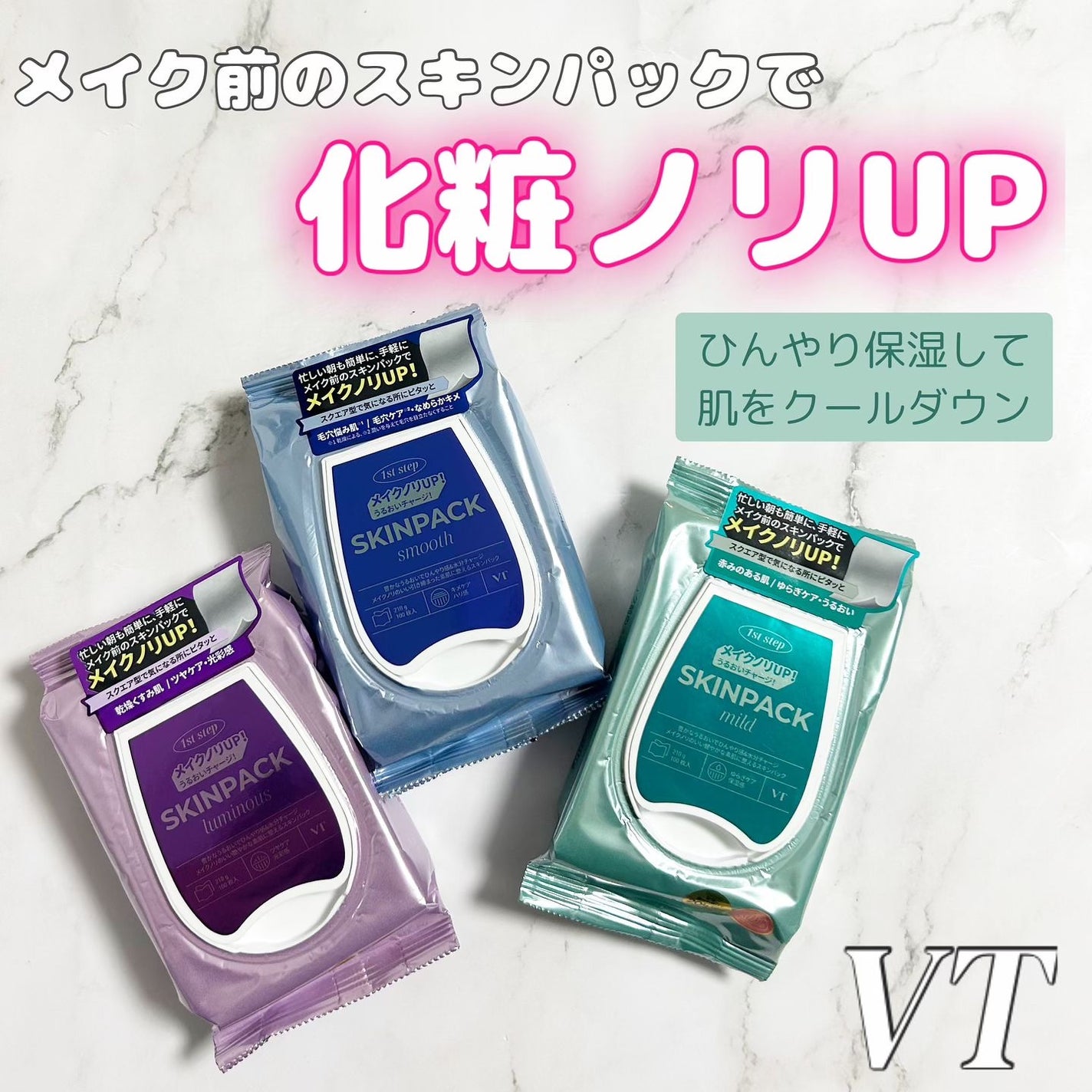 マイルドスキンパック/VT/シートマスク・パックを使ったクチコミ(1枚目)