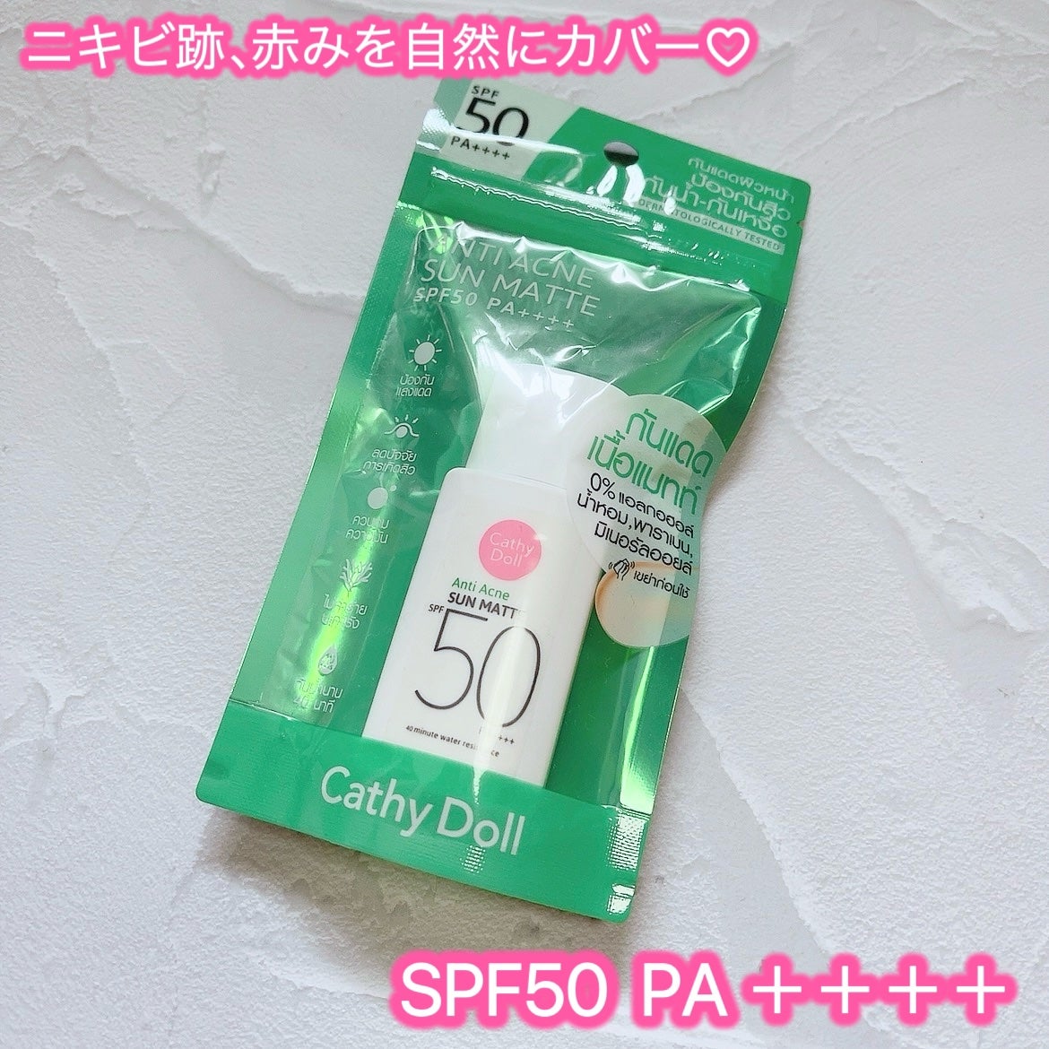 サンマット /CathyDoll/日焼け止めローションを使ったクチコミ(2枚目)