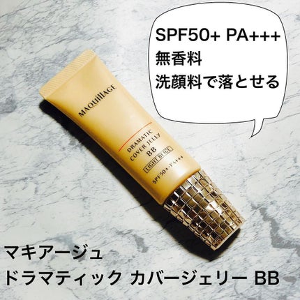 ドラマティック カバージェリー BB /マキアージュ/BBクリームを使ったクチコミ(1枚目)
