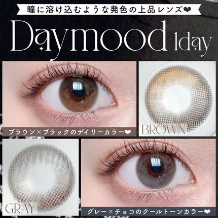 デームードワンデー(DAYMOOD 1day)/OLOLA/ワンデー(1DAY)カラコンを使ったクチコミ(1枚目)