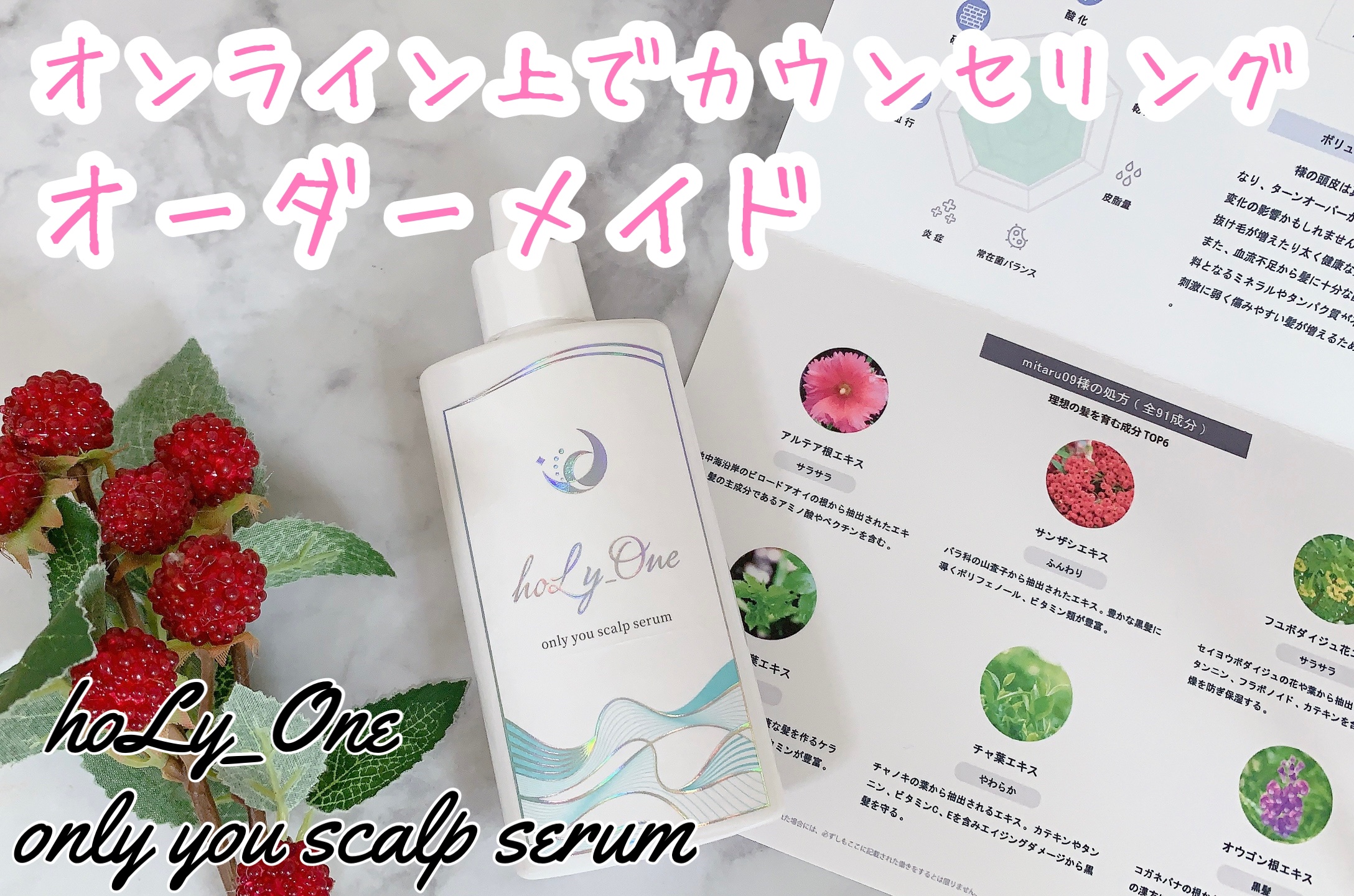 オンリーユースカルプセラム/hoLy_One/頭皮ローションを使ったクチコミ（1枚目）