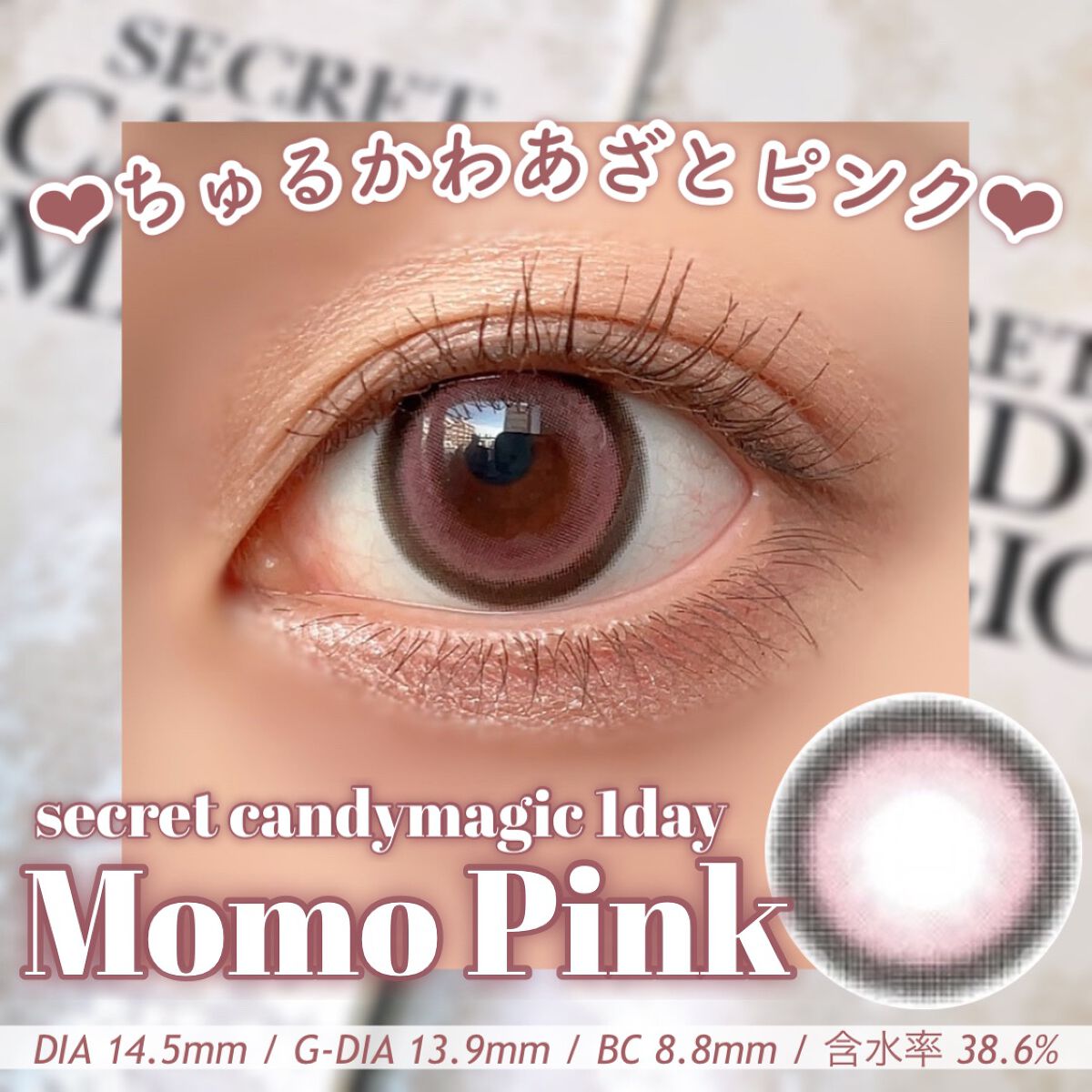 secretcandymagic 1day(シークレットキャンディーマジック)/secret candymagic/ワンデー(1DAY)カラコンを使ったクチコミ(2枚目)