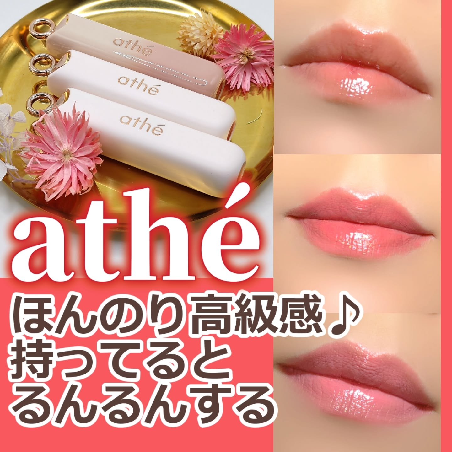 オーセンティック リップ バーム/athé/口紅を使ったクチコミ（1枚目）