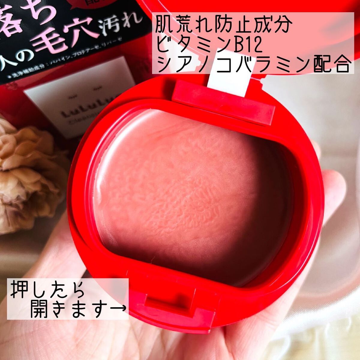 ルルルンクレンジング トーニングバーム SMOOTH RED/ルルルン/クレンジングバームを使ったクチコミ（2枚目）