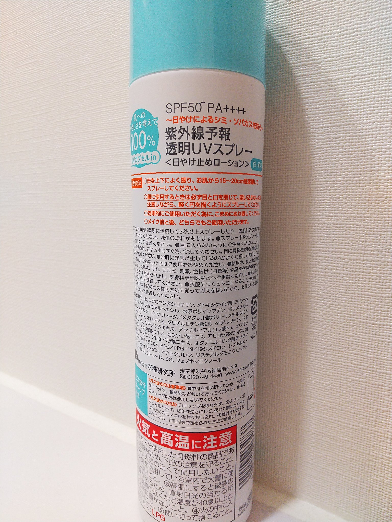 紫外線予報 透明UVスプレーF/紫外線予報/日焼け止めミスト・スプレーを使ったクチコミ（2枚目）