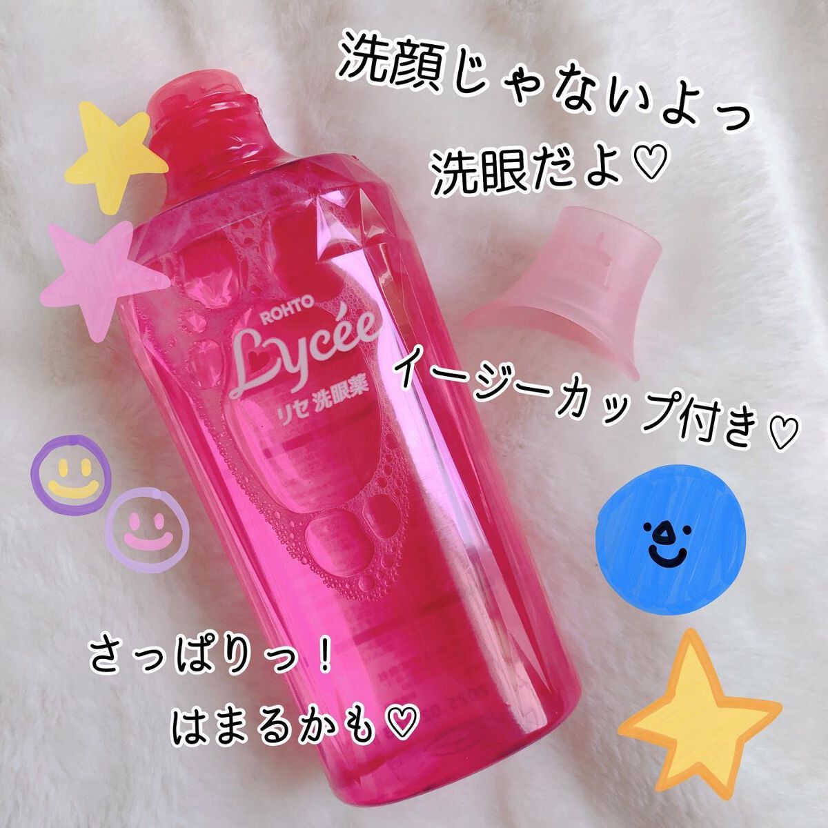 ロートリセ洗眼薬（医薬品）/ロート製薬/その他を使ったクチコミ（2枚目）