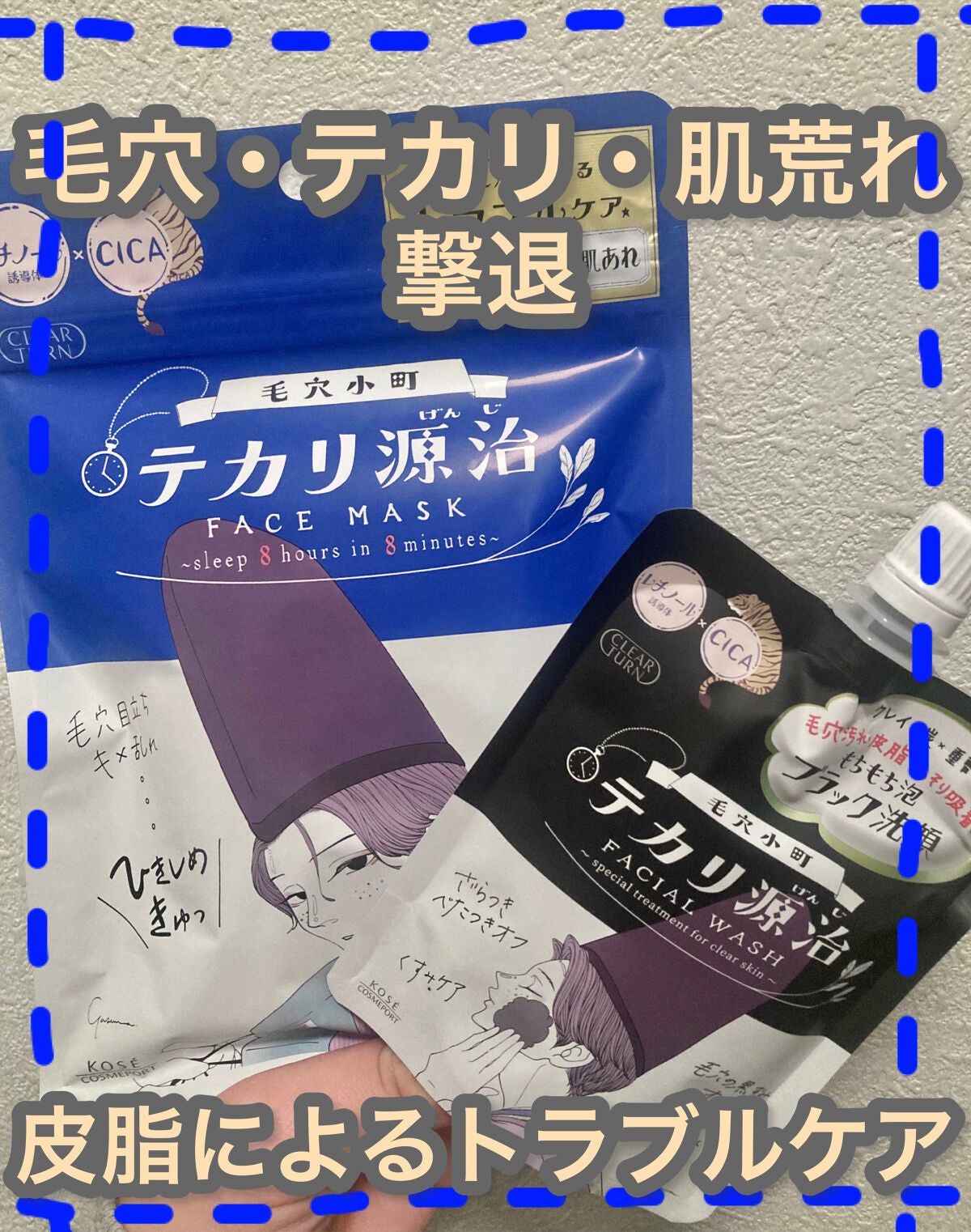 毛穴小町 テカリ源治 マスク/クリアターン/シートマスク・パックを使ったクチコミ(1枚目)