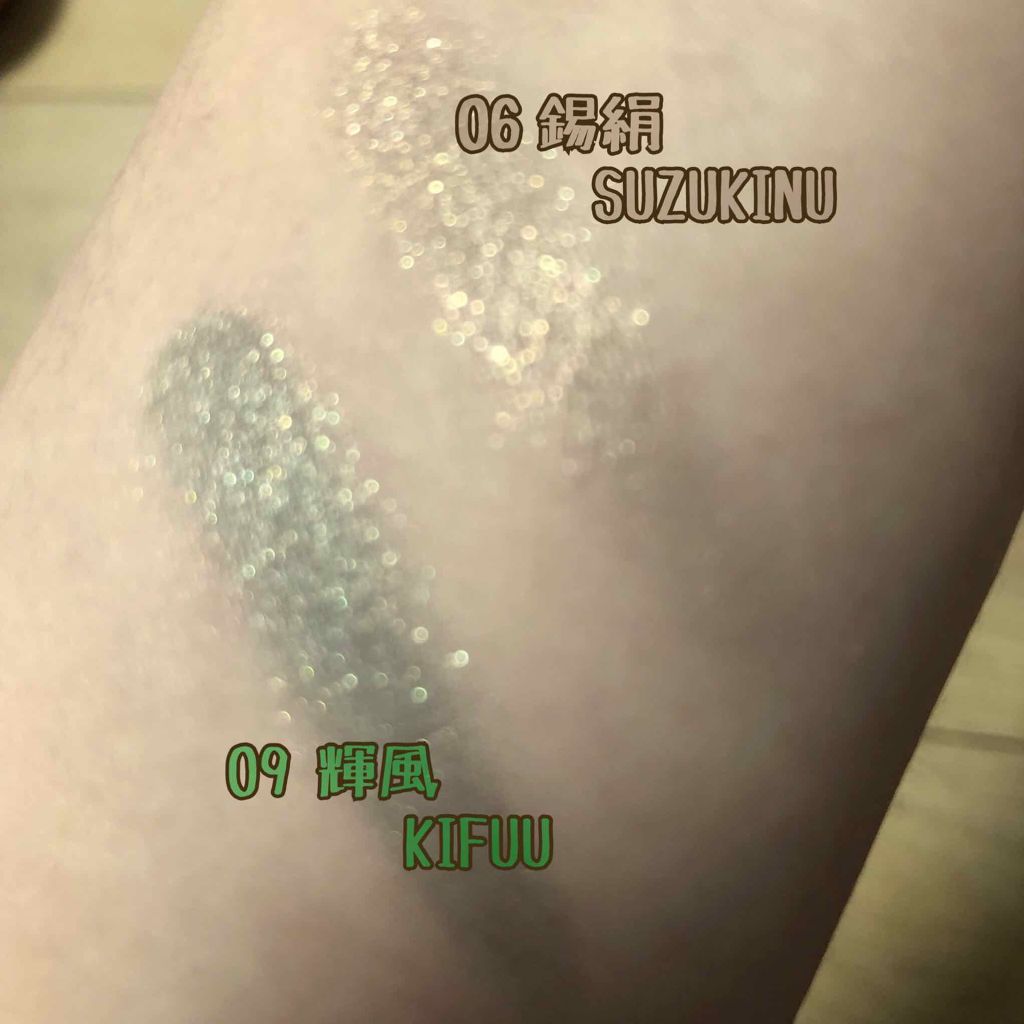 トーン タッチ アイズ 09 輝風 -KIFUU/SUQQU/単色アイシャドウを使ったクチコミ（2枚目）