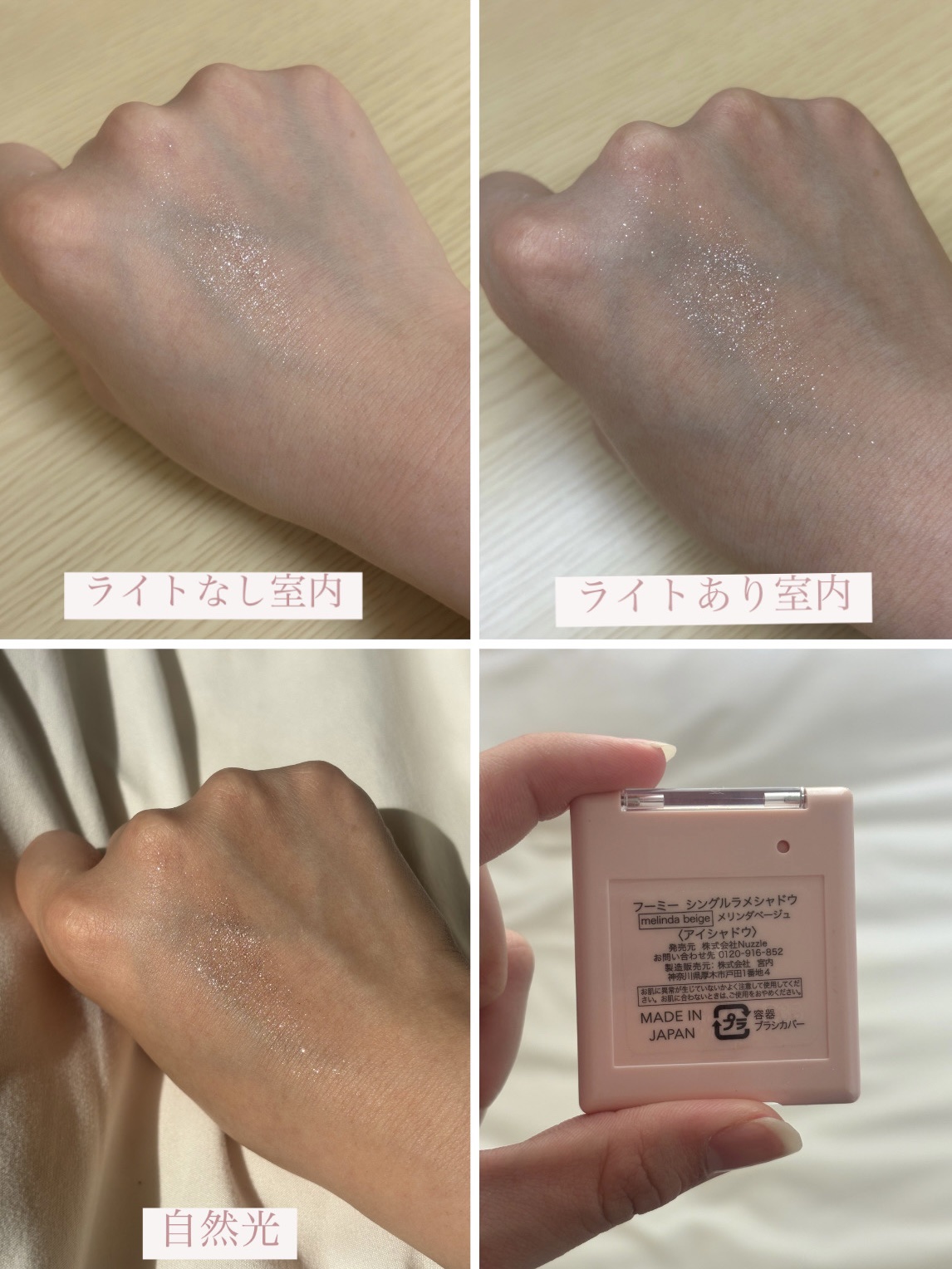 フーミー シングルラメシャドウ メリンダベージュ/WHOMEE/単色アイシャドウを使ったクチコミ（3枚目）