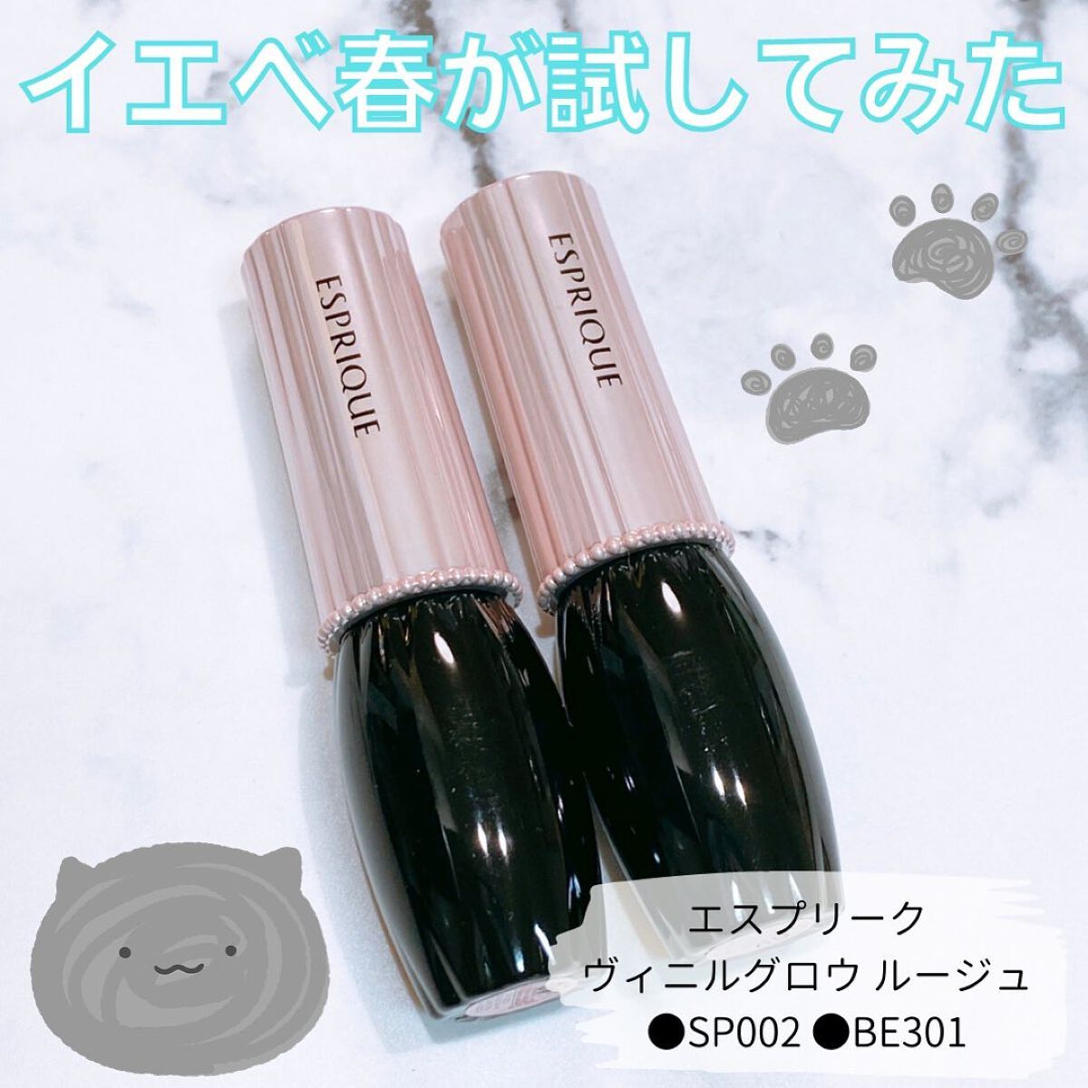 ヴィニルグロウ ルージュ/ESPRIQUE/口紅を使ったクチコミ(1枚目)