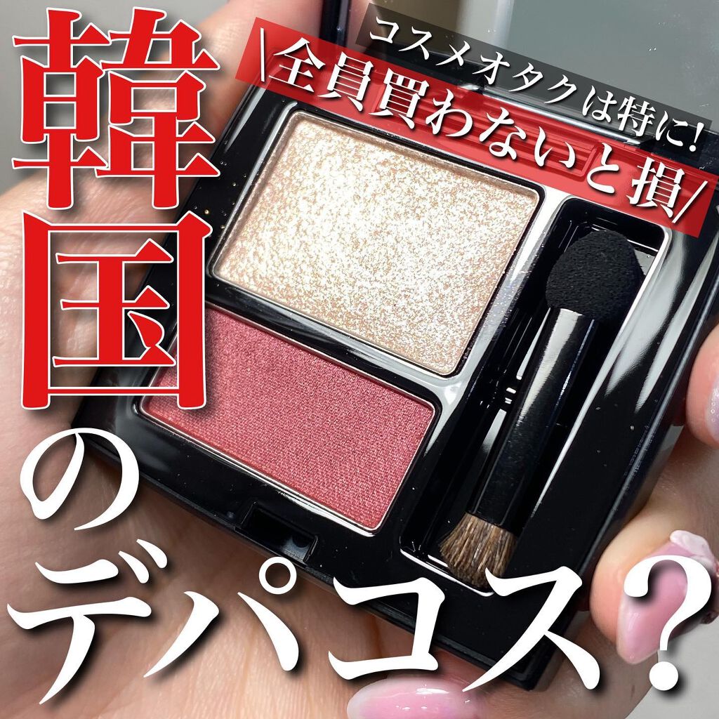 シャドウデュオ 07 ディセント/HERA/アイシャドウパレットを使ったクチコミ（1枚目）