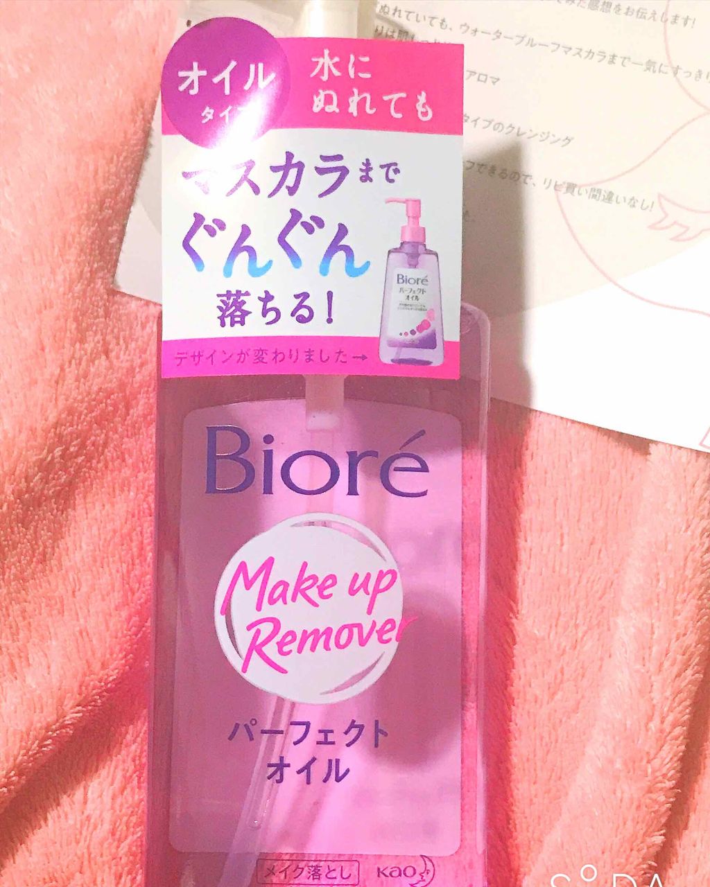 メイク落とし パーフェクトオイル/ビオレ/オイルクレンジングを使ったクチコミ（1枚目）