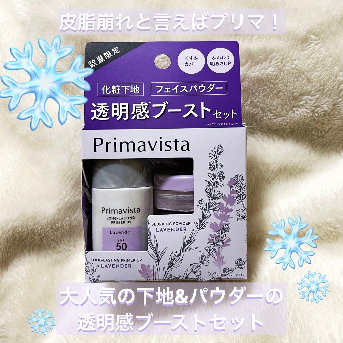 下地 フェイスパウダー トライアルセット/ソフィーナ プリマヴィスタ ディア/トライアルキットを使ったクチコミ(1枚目)