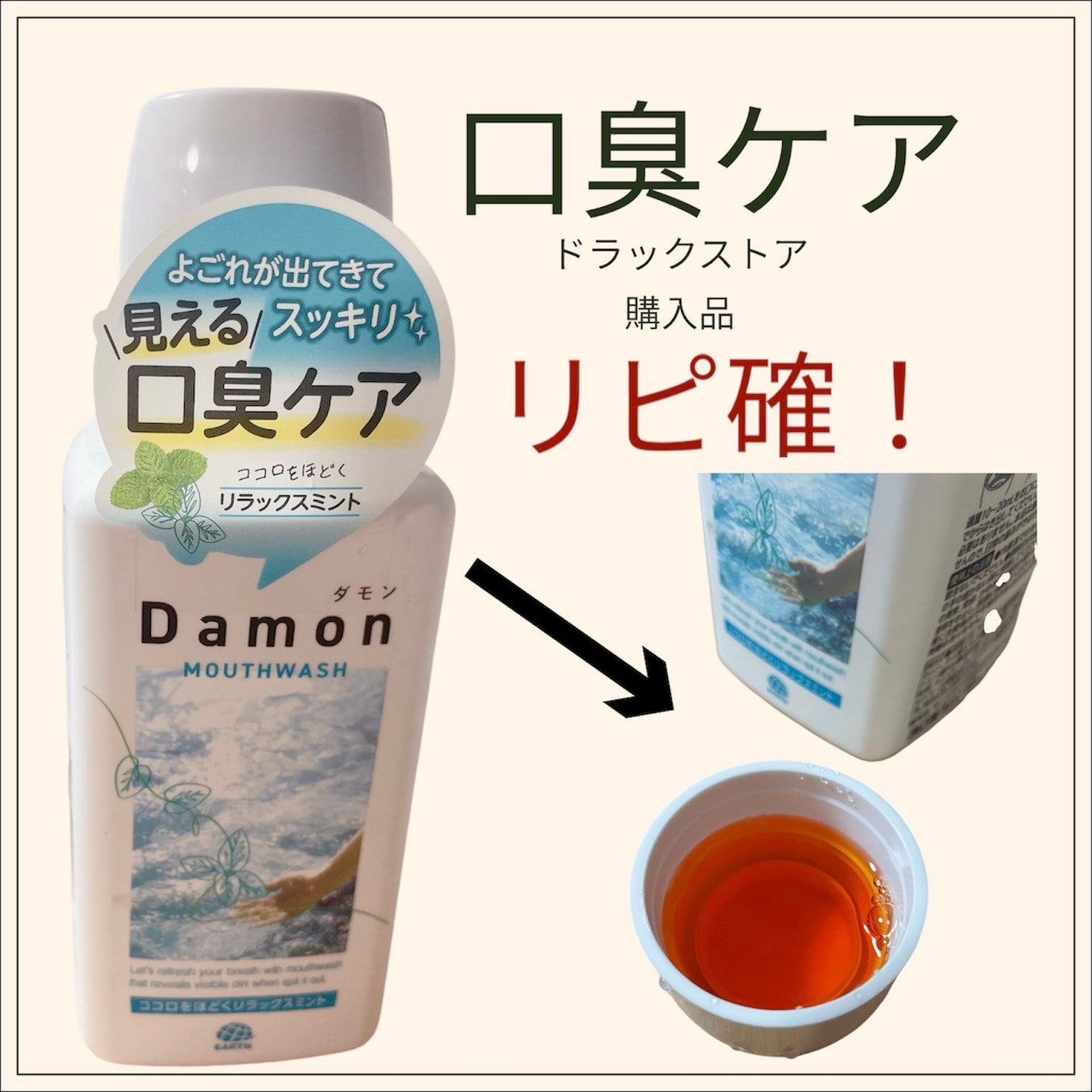 ダモン リラックスミント/Damon/マウスウォッシュ・スプレーを使ったクチコミ(1枚目)