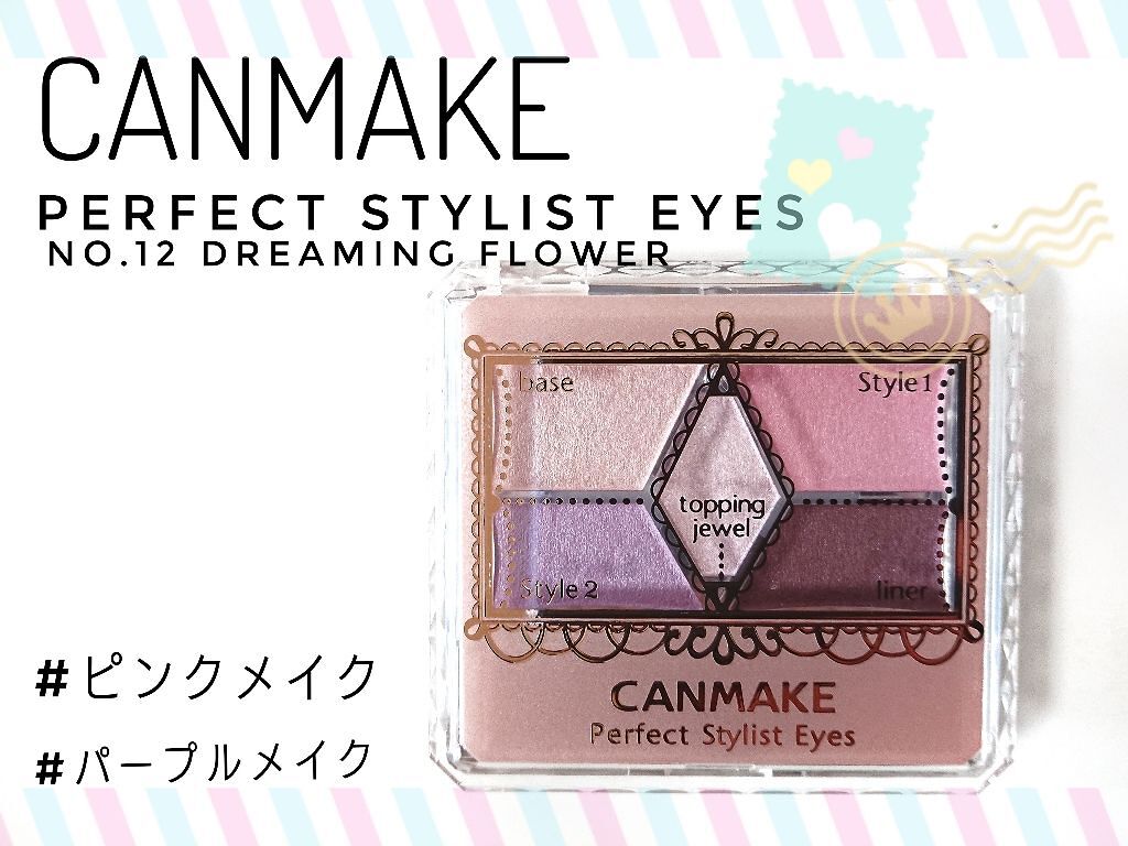 【旧品】パーフェクトスタイリストアイズ/キャンメイク/アイシャドウパレットを使ったクチコミ(1枚目)