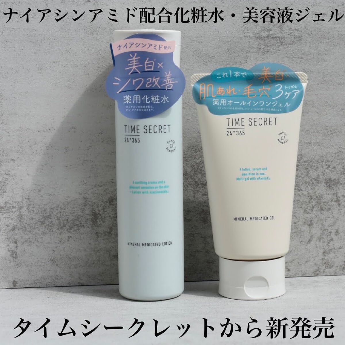 ミネラル 薬用ジェルセラム/TIME SECRET/美容液を使ったクチコミ（1枚目）