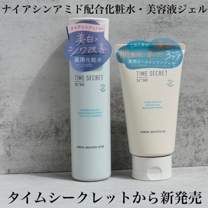 ミネラル 薬用ジェルセラム/TIME SECRET/美容液を使ったクチコミ(1枚目)