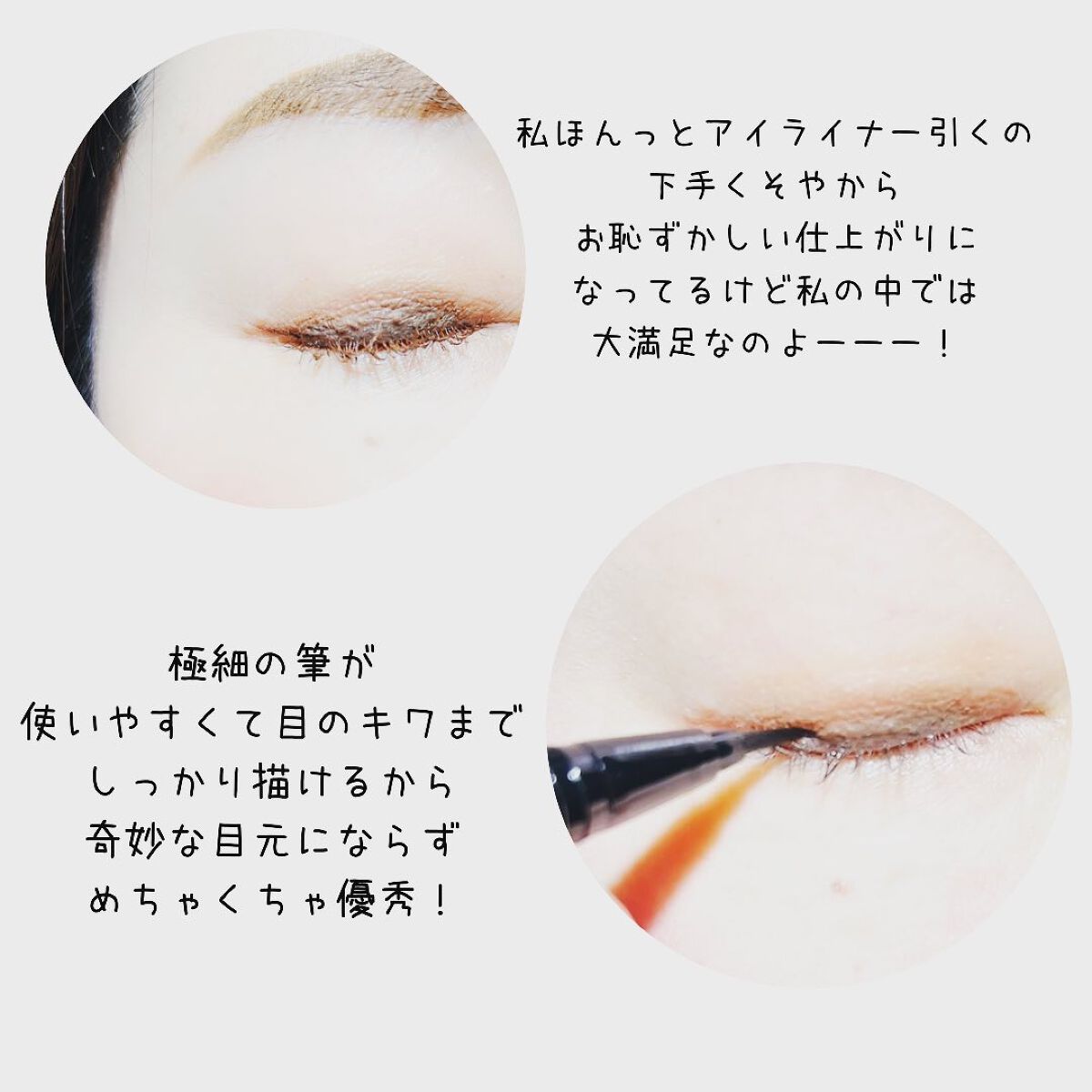 gatto lash ガットラッシュ/水橋保寿堂製薬/リキッドアイライナーを使ったクチコミ(5枚目)