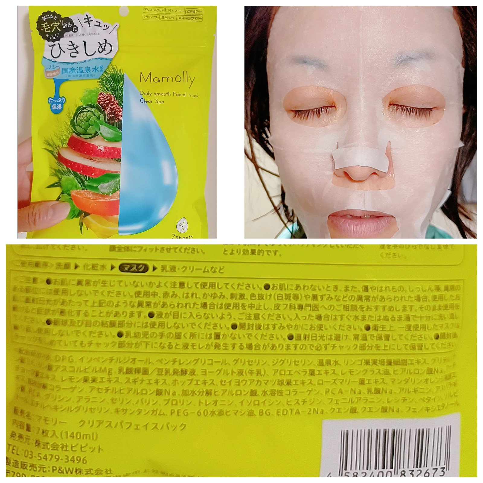 マモリー　クリアスパフェイスパック/マモリー/シートマスク・パックを使ったクチコミ（2枚目）