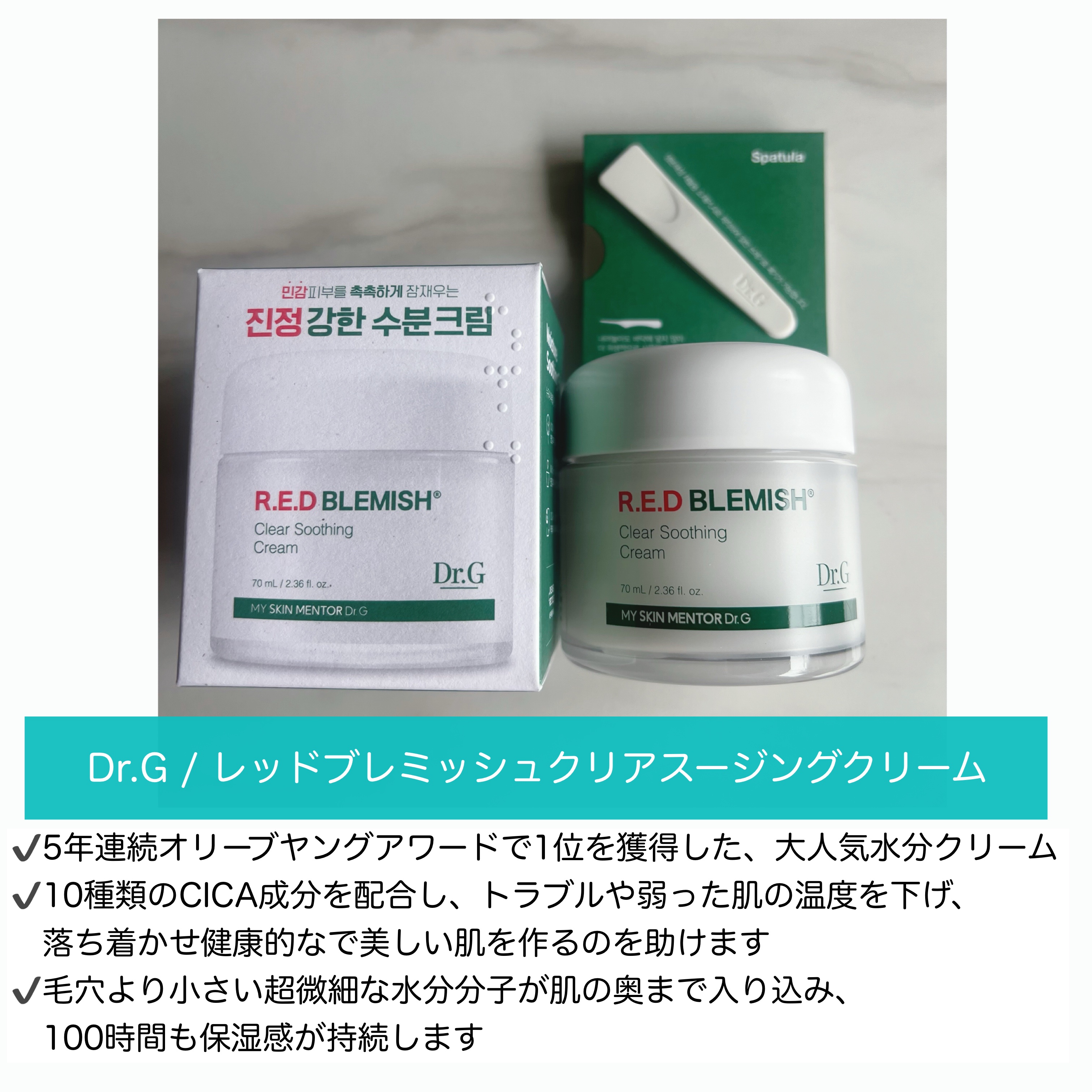 レッドブレミッシュ クリアスージングクリーム/Dr.G/フェイスクリームを使ったクチコミ（2枚目）