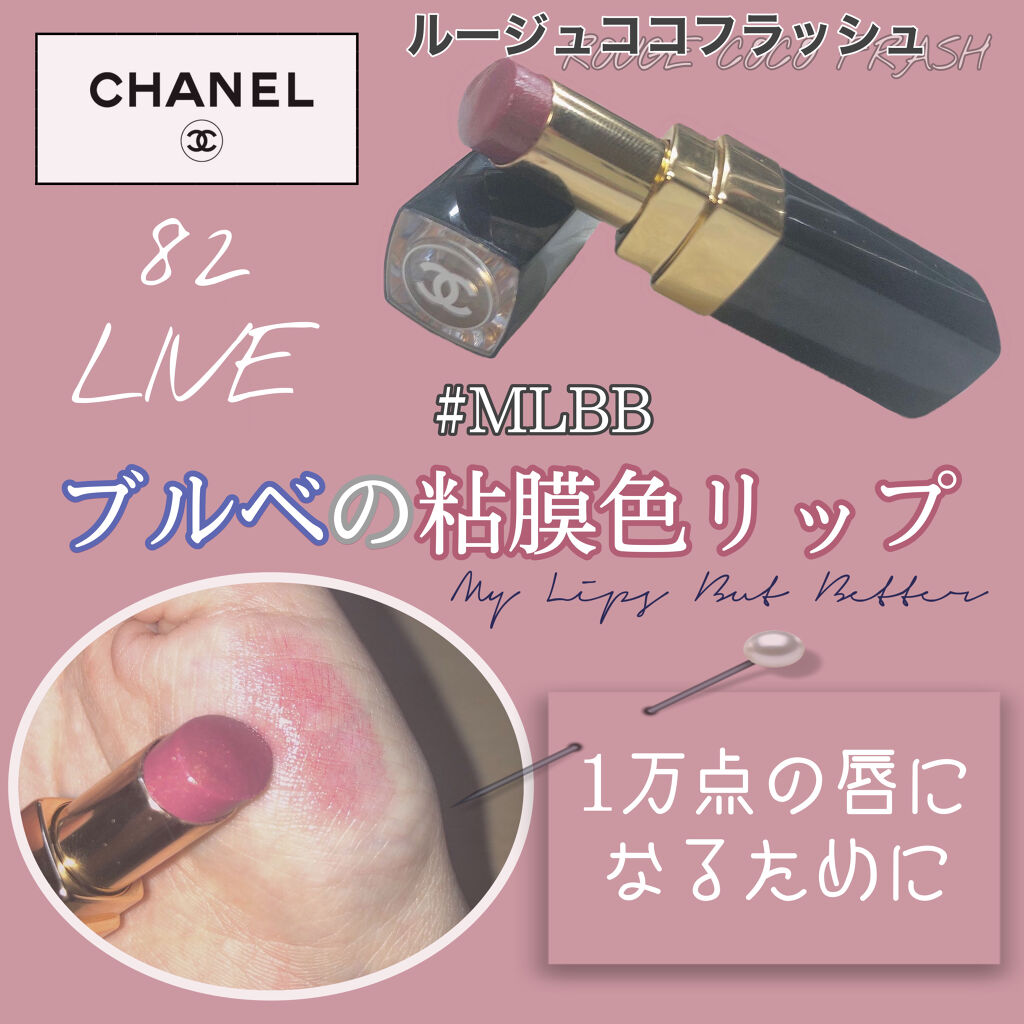 ルージュ ココ フラッシュ/CHANEL/口紅を使ったクチコミ（1枚目）