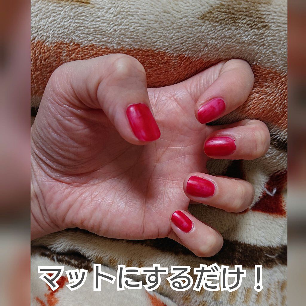 ウィンマックス ネイルケアシリーズ マットトップコート/DAISO/ネイルトップコートを使ったクチコミ（2枚目）