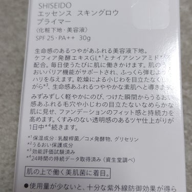 SHISEIDO エッセンス スキングロウ プライマー	のクチコミ「SHISEIDO エッセンス スキングロウ　プライマー 


✼••┈┈••✼••┈┈••✼•.....」（3枚目）