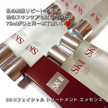 フェイシャル トリートメント エッセンス/SK-II/化粧水を使ったクチコミ（3枚目）