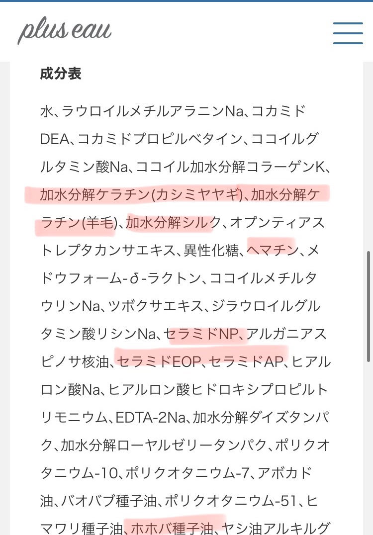 メロウシャンプー/メロウトリートメント/plus eau/市販シャンプーを使ったクチコミ(3枚目)