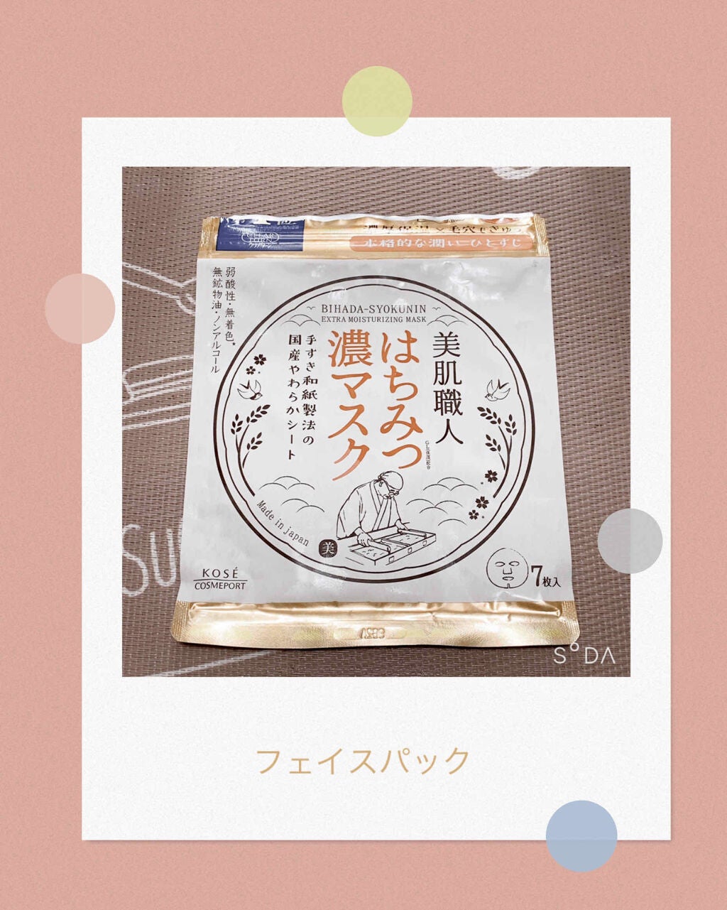 クリアターン 美肌職人 はちみつマスク/クリアターン/シートマスク・パックを使ったクチコミ(1枚目)