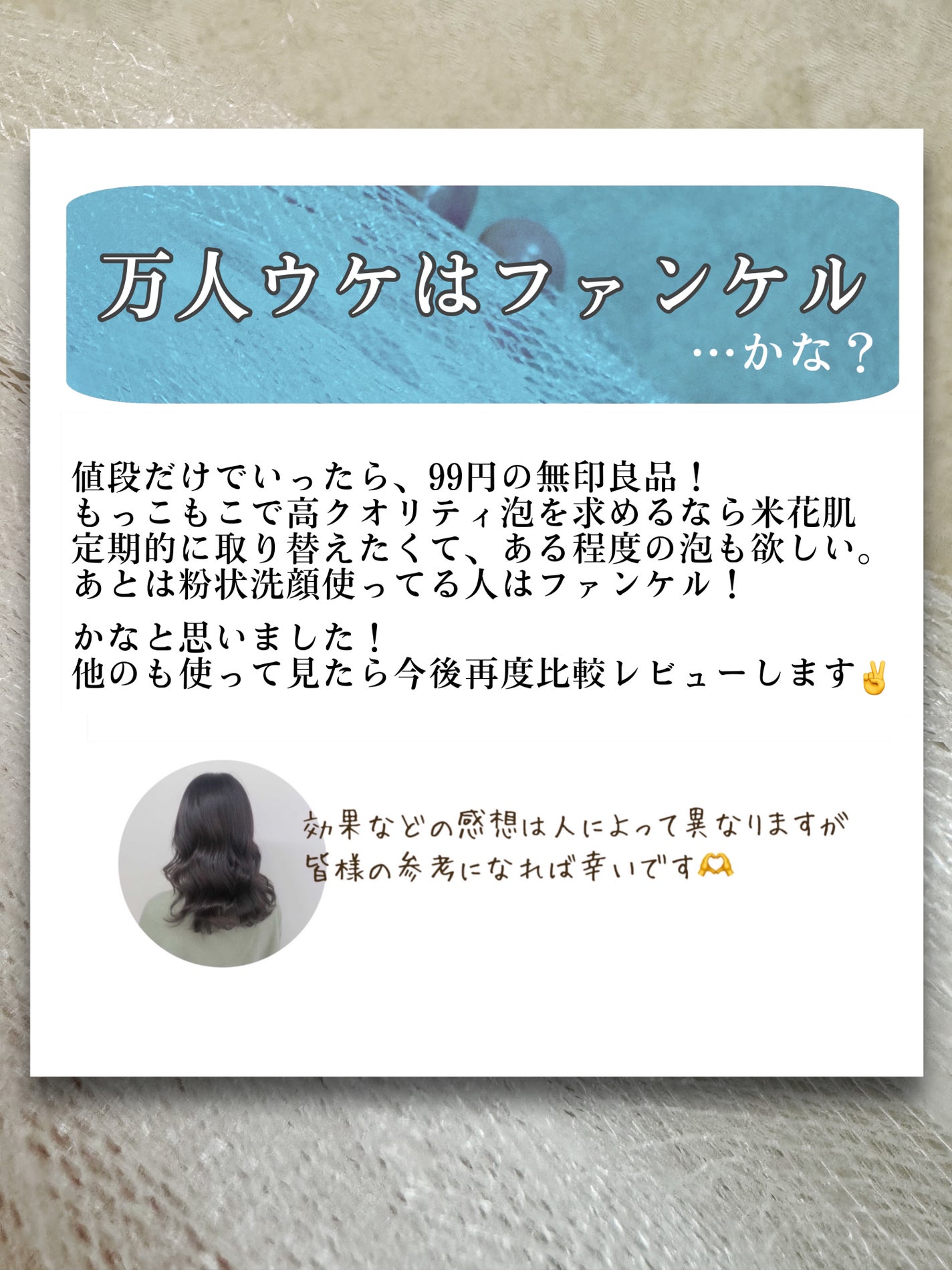 濃密もっちり泡立てネット/ファンケル/その他スキンケアグッズを使ったクチコミ(10枚目)