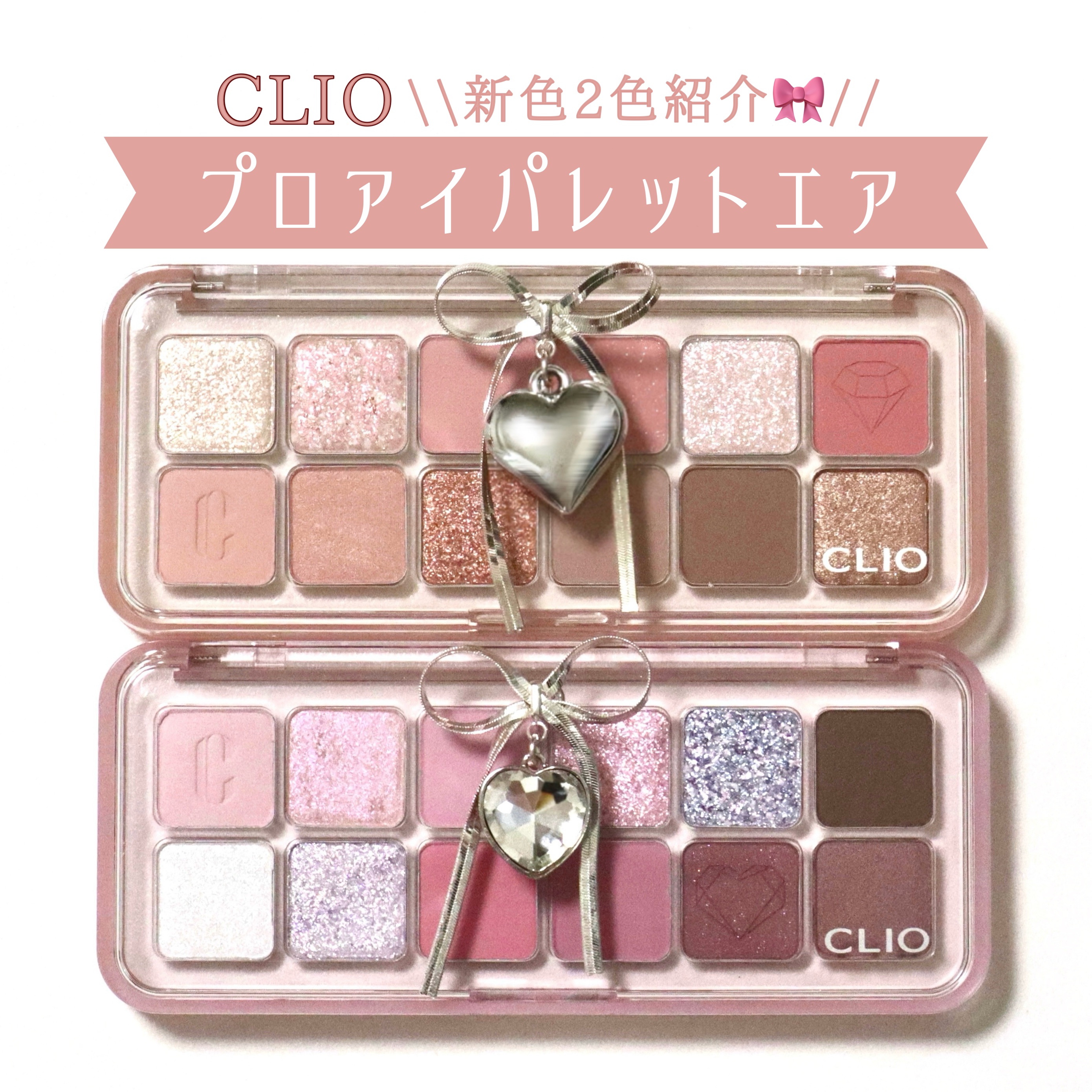プロ アイ パレット エアー/CLIO/アイシャドウパレットを使ったクチコミ（1枚目）