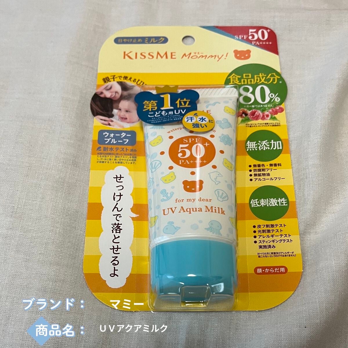 マミー UVアクアミルク/マミー/日焼け止めミルクを使ったクチコミ(1枚目)